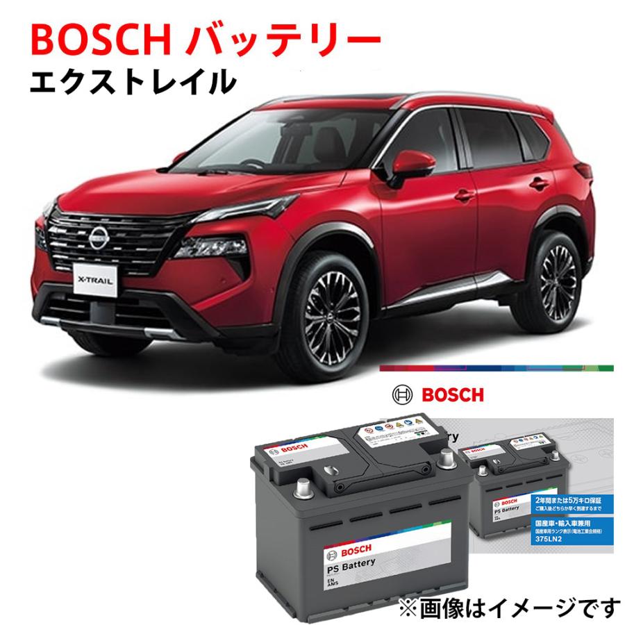 BOSCH（ボッシュ） エクストレイル バッテリー PS-6C/LN2 T33 SNT33