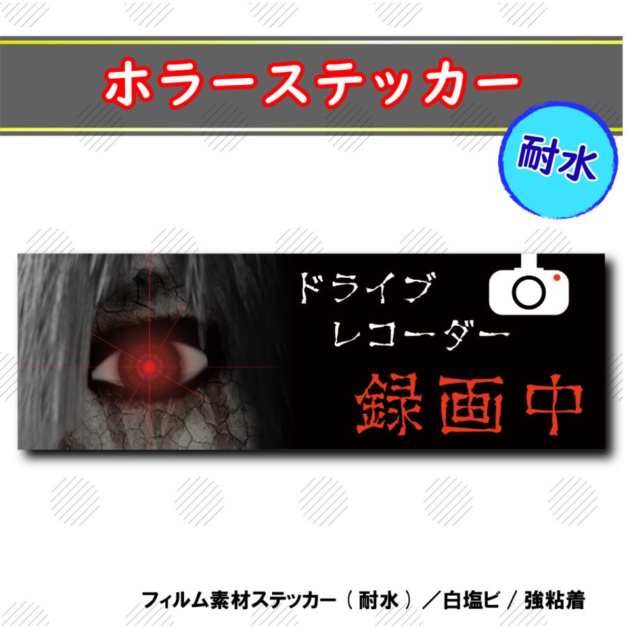 ドライブレコーダーステッカー ドラレコ搭載車 車載カメラ 防犯ドライブレコーダーステッカーシール ホラーステッカーｓ 003 S 003 ユッカデザイン 通販 Yahoo ショッピング