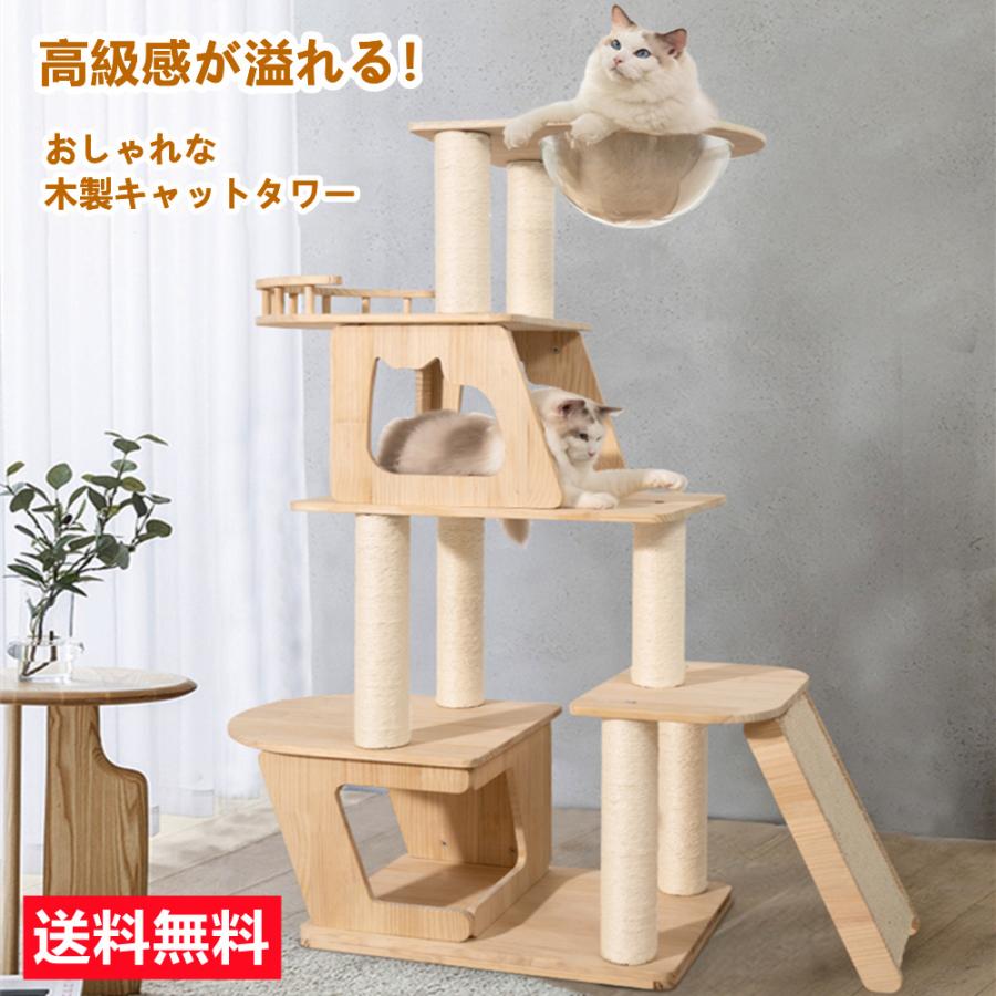 猫タワー 木製キャットタワー 木製 高級感 おしゃれ キャットタワー ペット用品 送料無料 北海道 沖縄 離島を除く Yc 195 Ytshopペット用品専門店 通販 Yahoo ショッピング