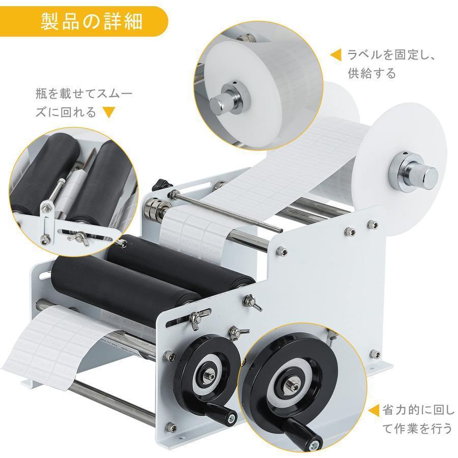 ボトルラベラー 手動式ラベル貼り機 φ15~120mmボトル適用 ラベル巻き内径75ｍｍ外径180ｍｍ アルミ缶/PETボトル 取り付け動画と説明書付き｜yuda｜03