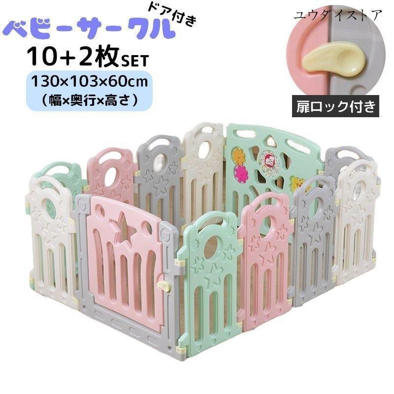 最適な価格 ベビーサークル 12枚セット高さ60cm 幅130cm 奥行103cm 赤ちゃん 子供 ベビーフェンス プレイヤード ベビーガード ゲート 扉付き 柵 売り出しアウトレット Ssl Daikyogo Or Jp