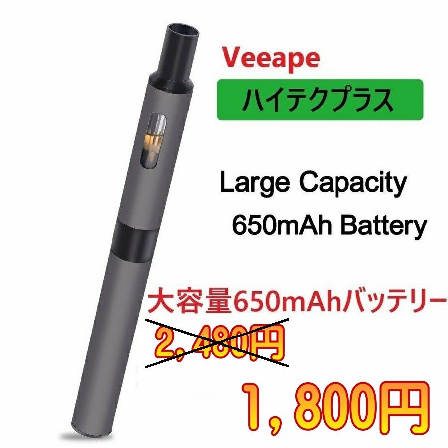 在庫限り] Veeape ハイテクプラス 大容量バッテリー ボタン操作不要 