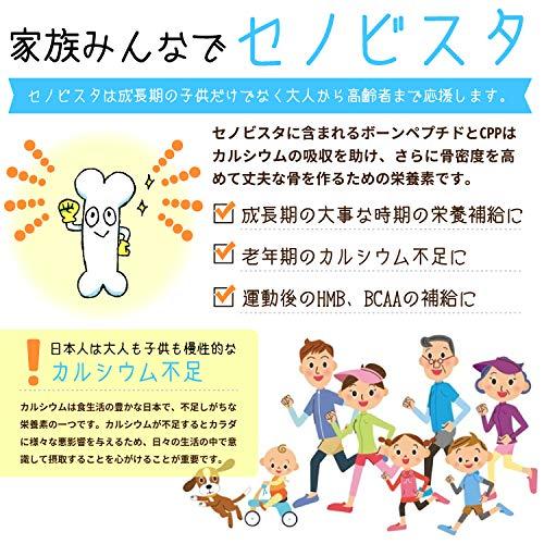 セノビスタ 成長期 応援 身長 サプリ HMB カルシウム ビタミンD アルギニン ヨーグルト味 30日分|yuetuya|03