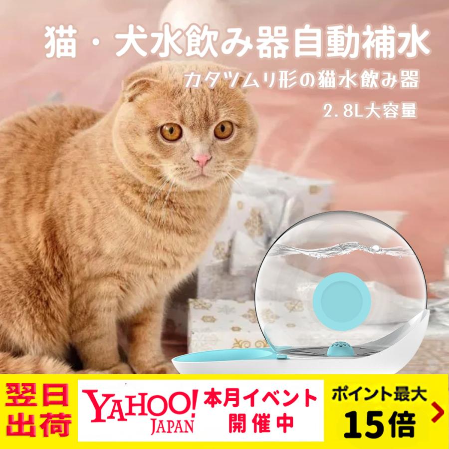 人気no 1 本体 猫 水飲み器 犬 自動給水器猫用犬用 猫水フィルター 自動フィルター付き給水器 電気不要 自動補水ペット水飲みボウル 猫犬お留守番対策 大容量2 8l Aynaelda Com