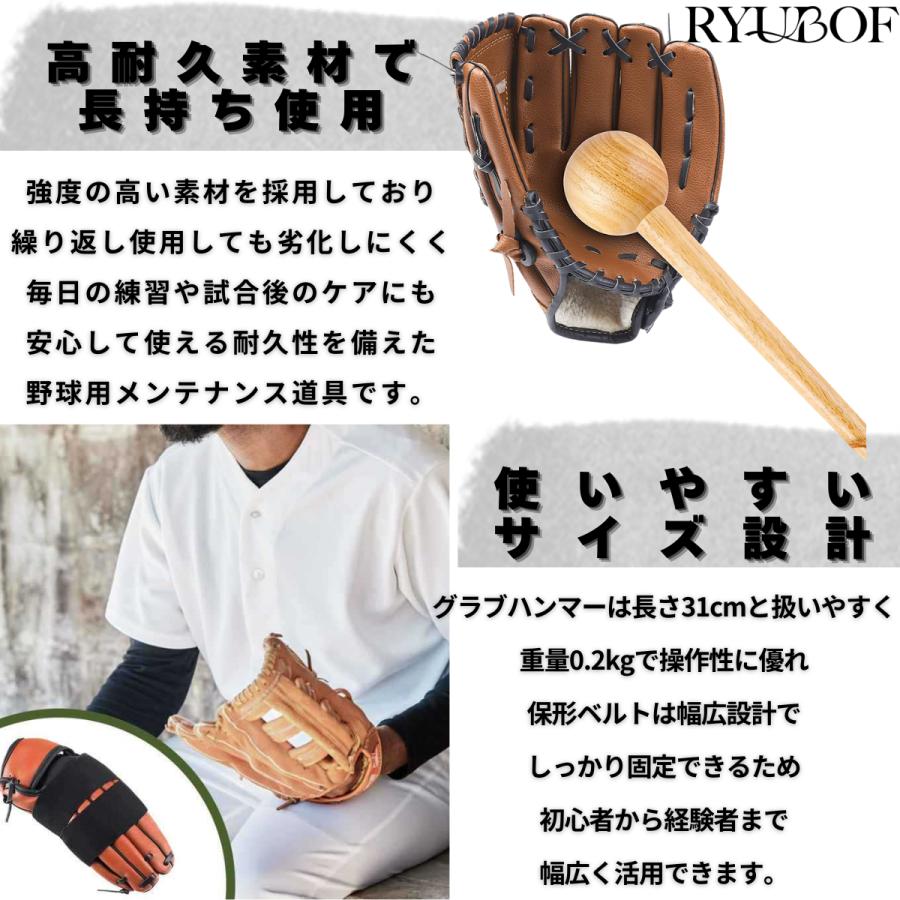 グローブ手入れ用オイル＋グラブハンマー 野球 グローブ 手入れ グラブハンマー グローブホルダー 型付け ボール