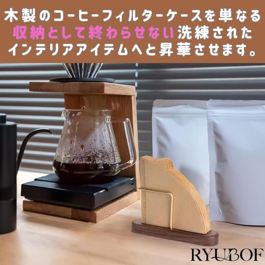 コーヒーフィルターケース スタンド 木製 真鍮 おしゃれ 円錐 台形