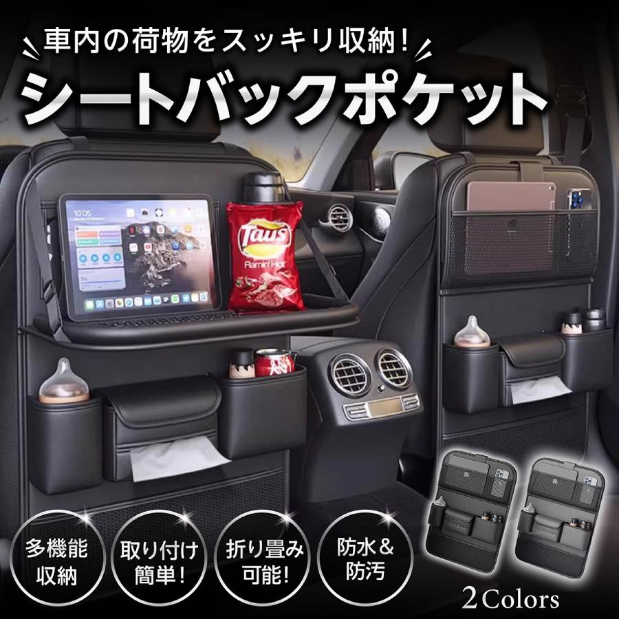 Comfynest シートバックポケット 車 テーブル 後部座席 大容量 多機能 シートバックポケット 車 テーブル 後部座席 収納 革製 大容量 多機能
