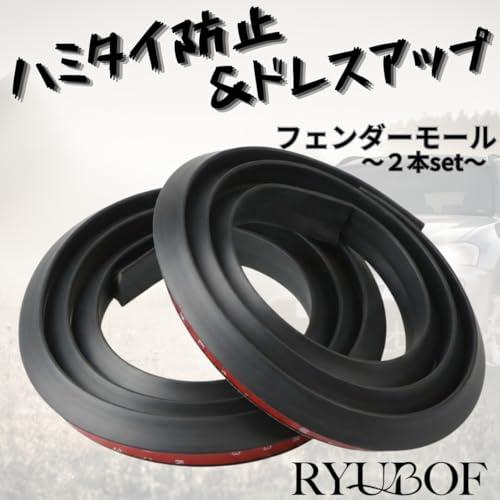フェンダーモール オーバーフェンダー 汎用 1.5m×2本セット 車検対応 