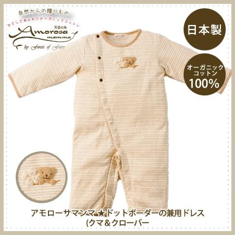 オーガニックコットン★ドットボーダー2Wayロンパース★カバーオール★くま★新生児〜半年★日本製/出産祝い/ギフト/男の子/女の子/喜ばれるプレゼント | アモローサ