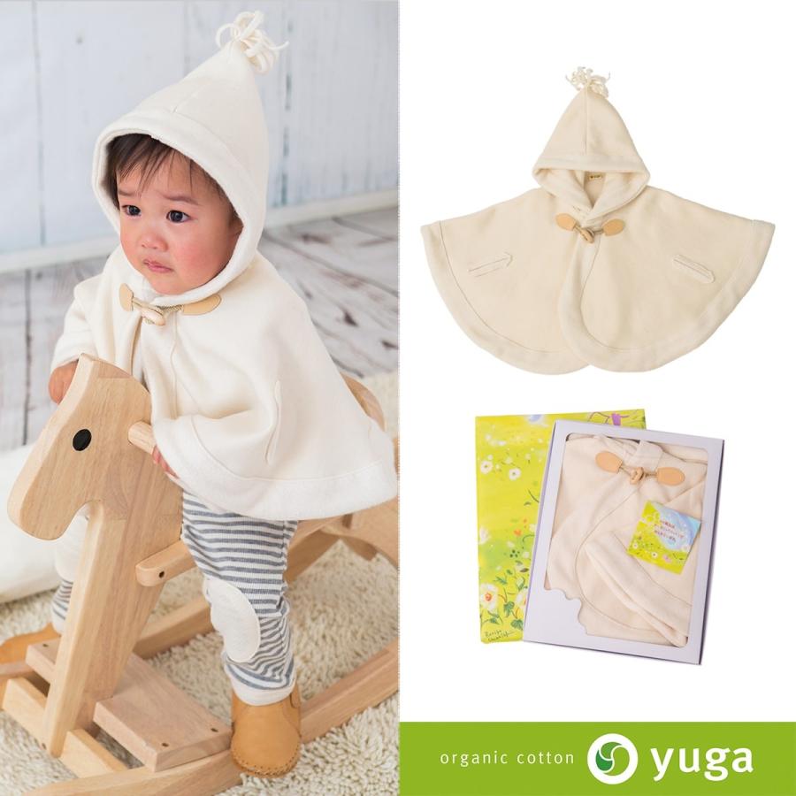 【箱入り】ダッフル・マント【出産祝い】yuga☆オーガニックコットンのベビー服☆ | 