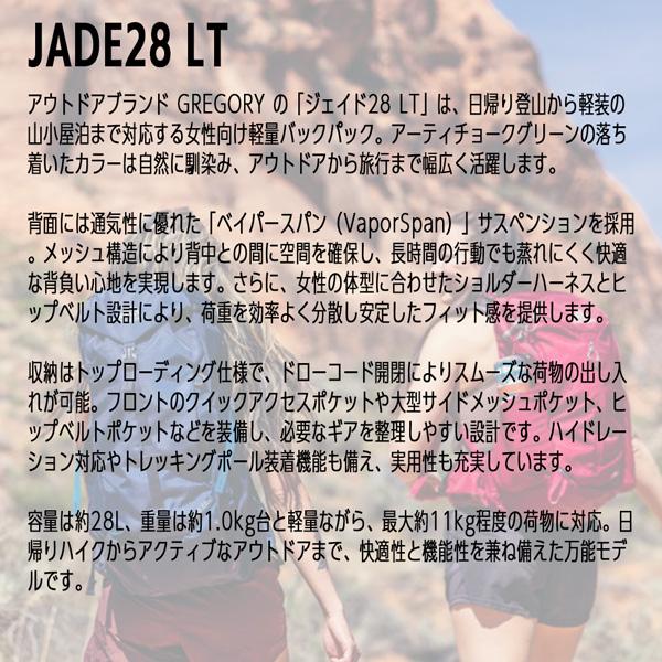 グレゴリー ジェイド28 LT アーティチョークグリーン GREGORY バックパック リュックの画像