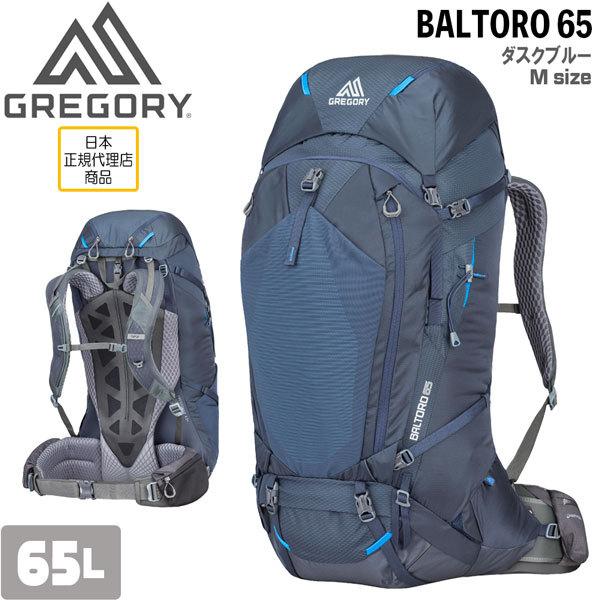 エッセンシャルズ グレゴリー Gregory バルトロ65 ダスクブルー Baltoro 65 Mサイズ Dusk Blue テクニカルシリーズ 登山専門店 遊岳人 通販 Yahoo ショッピング 格安即決 Www Skylanceronline Com