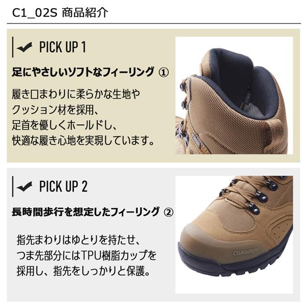 人気　キャラバン　Caravan　登山靴　C1-02S　ベージュ系　24.5 キャラバン（caravan） 登山靴 Caravan C1 02S トレッキングシューズ