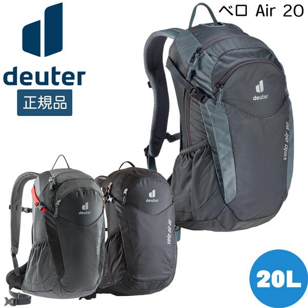 ドイター deuter ベロ Air 20 デイパック｜yugakujin