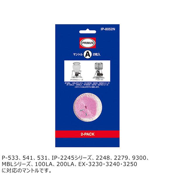 PRIMUS マントルA2枚入(プリムス)配送 メール便 : 登山専門店 遊