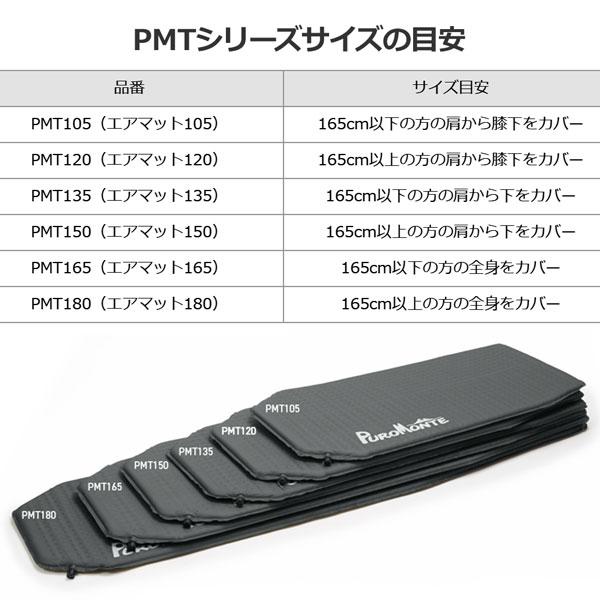 PUROMONTE プロモンテ PROMONTE エアーマット165cm : 登山専門店 PUROMONTE プロモンテ PROMONTE エアーマット165cm : 登山専門店