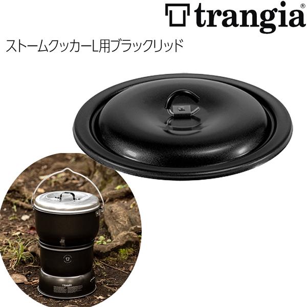 Trangia（トランギア） ストームクッカーL用ブラックリッド : 登山専門 
