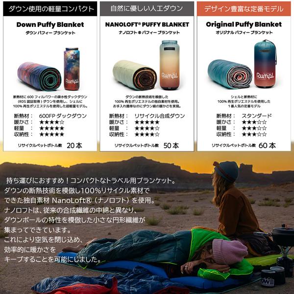 ランプル ブランケット NANOLOFT PUFFY 新品未使用 楽天市場】【値下げ】ブランケット ランプル Rumpl NANOLOFT