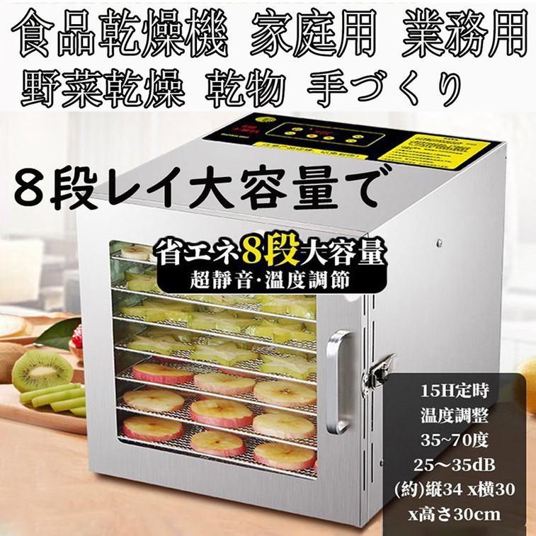 食品乾燥機 フードドライヤー 家庭用 業務用 ドライフルーツ