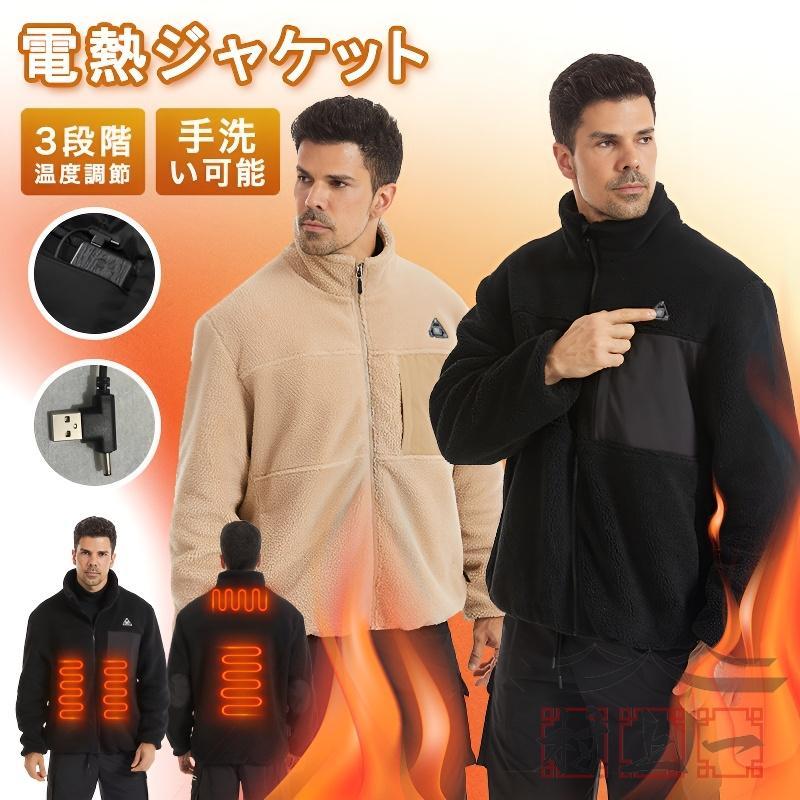 電熱ジャケット ボアフリース 長袖 電熱ベスト 4箇所発熱 暖房服 電熱ジャケット ボアフリース 長袖 電熱ベスト 4箇所発熱 暖房服
