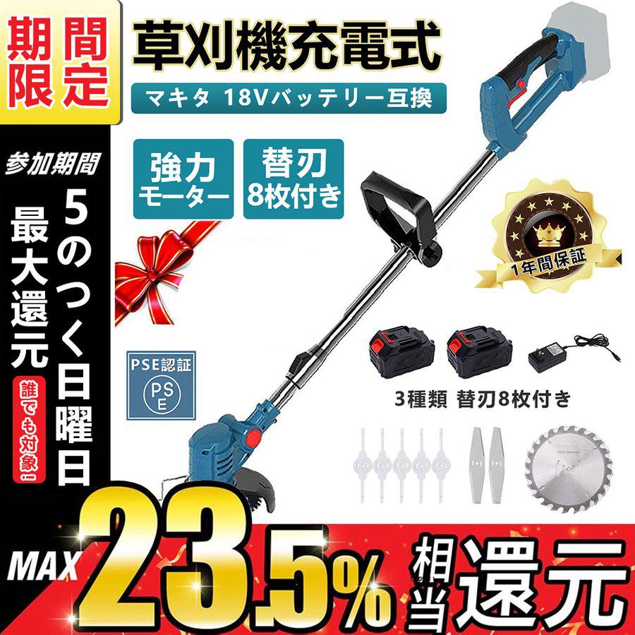 草刈機 充電式 電動 草刈り機 刈払機 マキタ 18Vバッテリー互換  