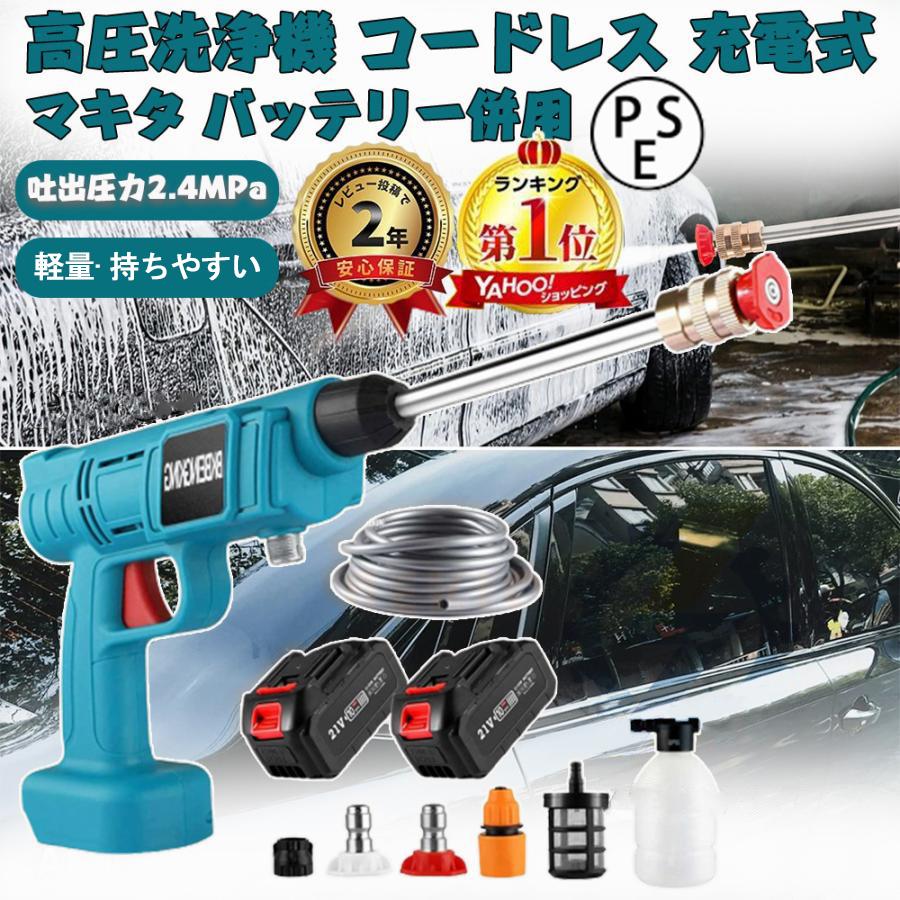 高圧洗浄機 コードレス 洗車機 充電式 マキタ 18vバッテリー互換