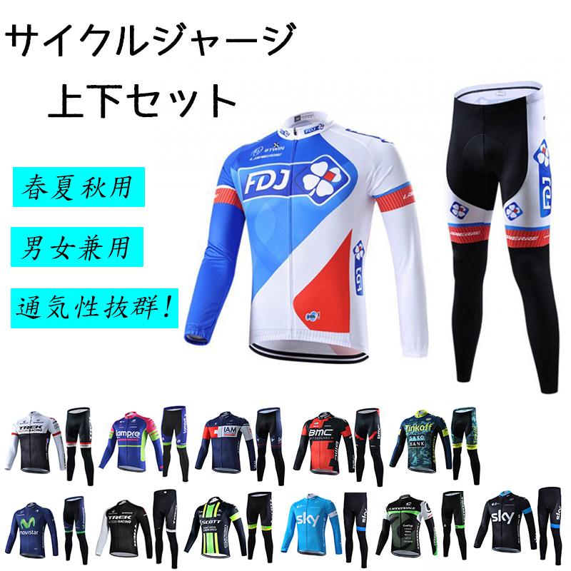 サイクルジャージ 上下セット 長袖 ウエア サイクリング用 サイクルジャージ 上下セット 長袖 ウエア サイクリング用