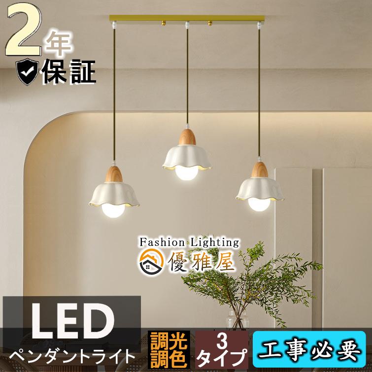 ペンダントライト 北欧 1灯 おしゃれ led 3タイプ 花びら ペンダントライト 北欧 1灯 おしゃれ led 3タイプ 花びら