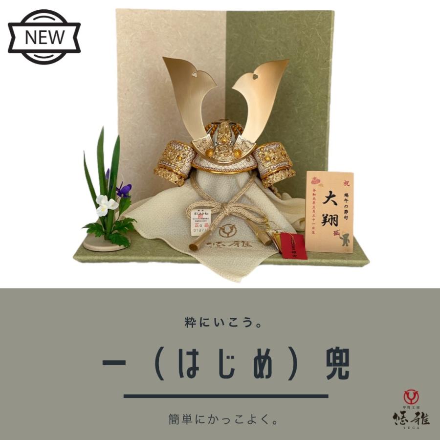 端午の節句　五月人形　コンパクト　一（はじめ）4号兜菖蒲付き飾り