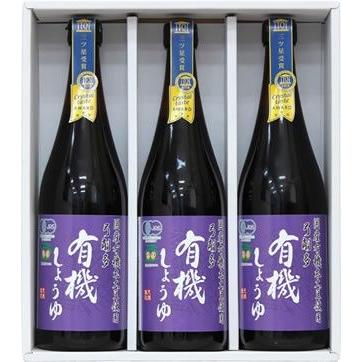 有機しょうゆ３本セット YUK-38