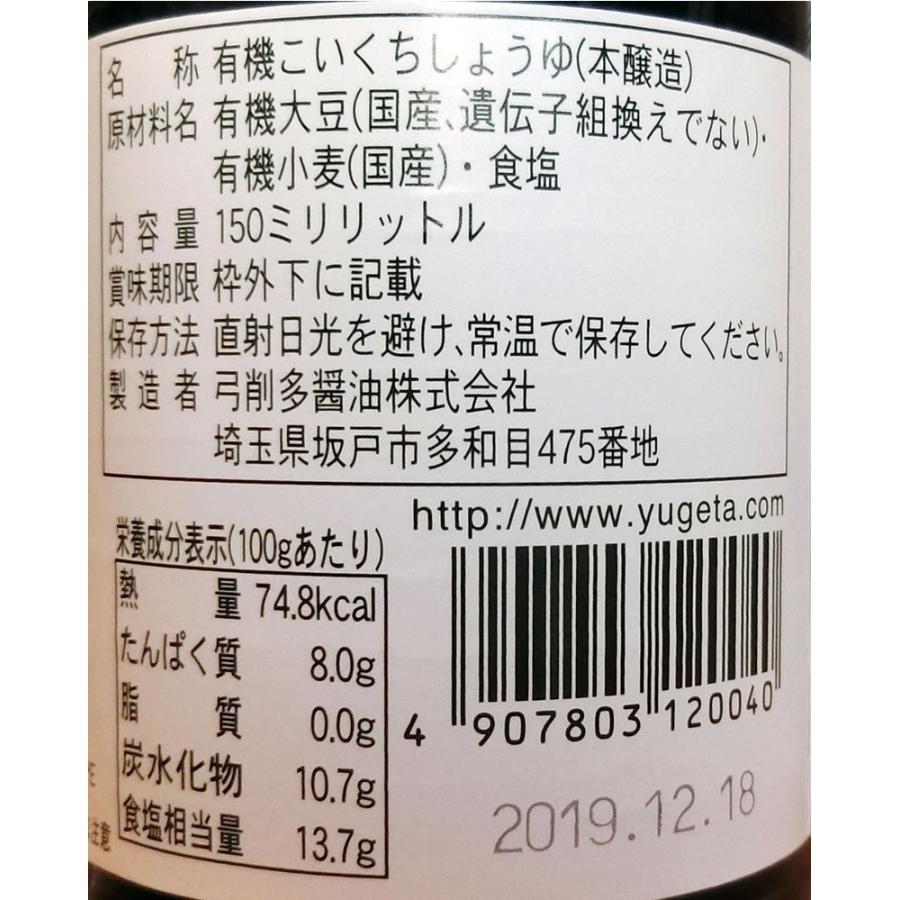 有機しょうゆ150ml : 弓削多醤油ヤフー店 - 通販 - Yahoo!ショッピング