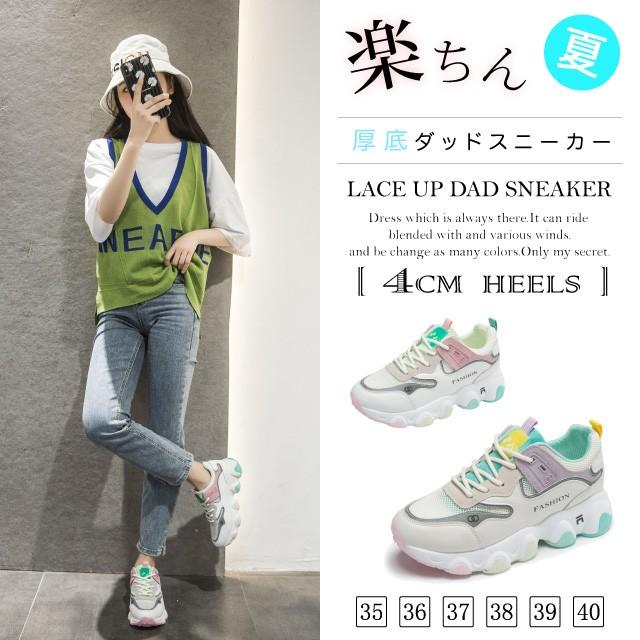 ダッドスニーカー 厚底 レディーススニーカー メッシュ 春 ss 新作 ファッションスニーカー おしゃれ ストリート ローカット 韓国ファッション Yuhin 通販 Yahoo ショッピング