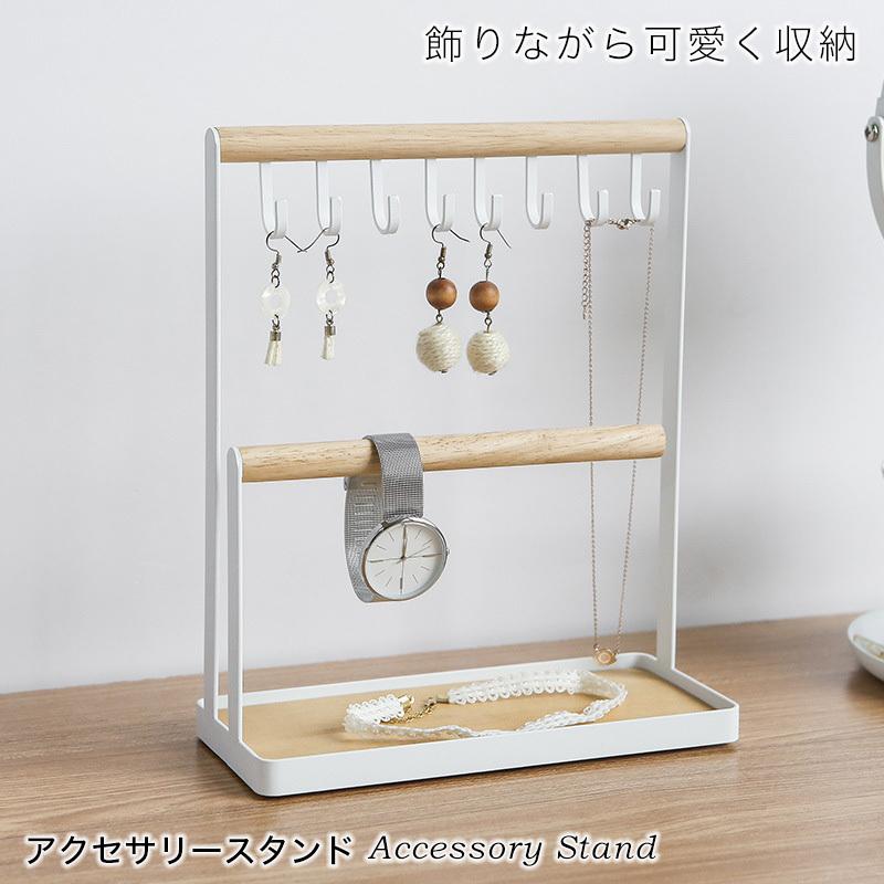 アクセサリー収納 アクセサリースタンド 収納ラック フック ディスプレイ 小物入れ スマホスタンド おしゃれ 北欧 見せる収納 E0110 Yuhin 通販 Yahoo ショッピング
