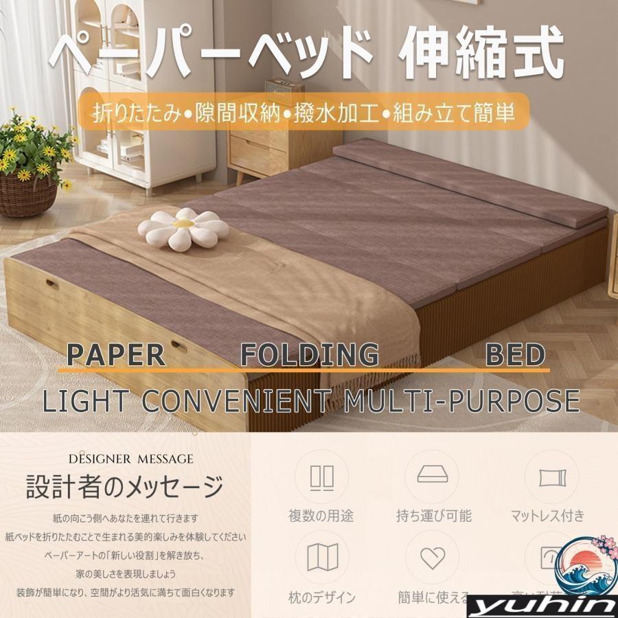 ペーパーベッド シングル ダブル 伸縮式 折畳み アコーディオン