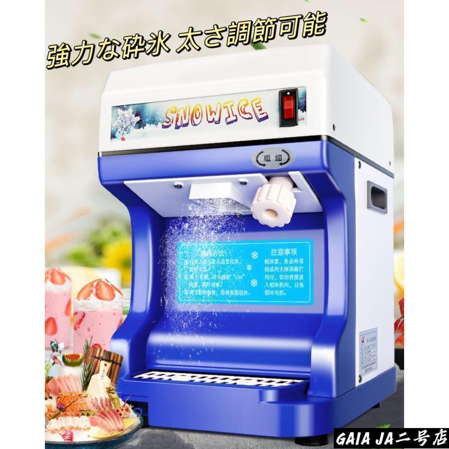 2026最新モデル】業務用かき氷器電動かき氷機 電動5KG大容量かき氷機