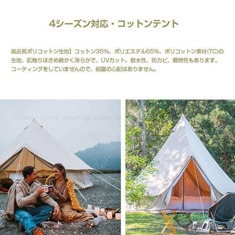 ベルテント4m TC テント ポリコットン キャンプテント 4~8人用 煙突穴