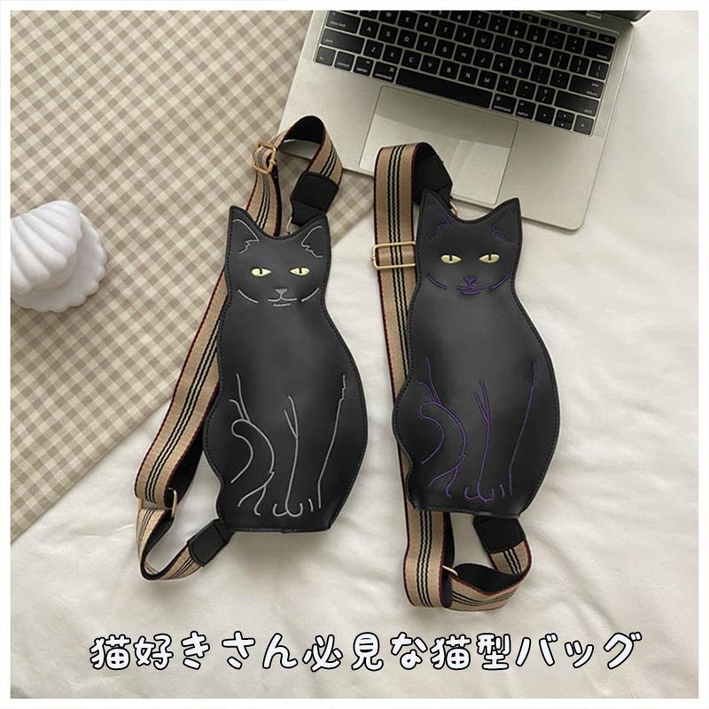 可愛い 猫ちゃん型バッグ ショルダーバッグ 刺繍 猫 黒猫バッグ 猫