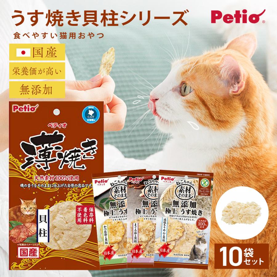Petio（ペティオ） 10袋セット 薄焼き 貝柱 3g 極上うす焼き まぐろ