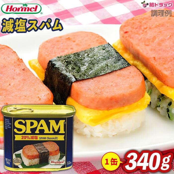 スパムSPAM 25%減塩　340g　18個セット ホーメル ホーメル 減塩スパム 340g : 結ドラッグ - 通販 - Yahoo!ショッピング