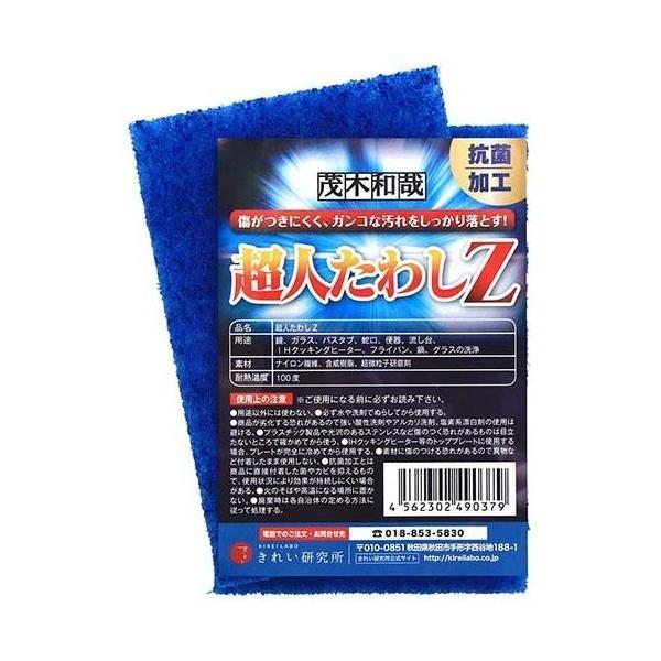 きれい研究所 茂木和哉 傷がつきにくく、ガンコな汚れをしっかり落とす 超人たわしZ(2コ入)/メール便発送｜yuidrug