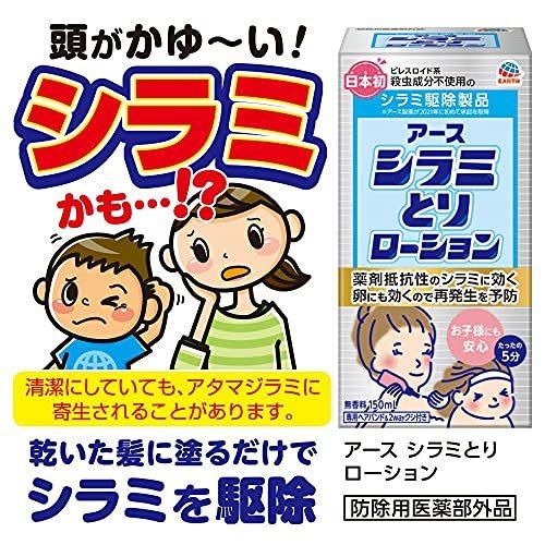 防除用医薬部外品】アース シラミとりローション アタマジラミ シラミ