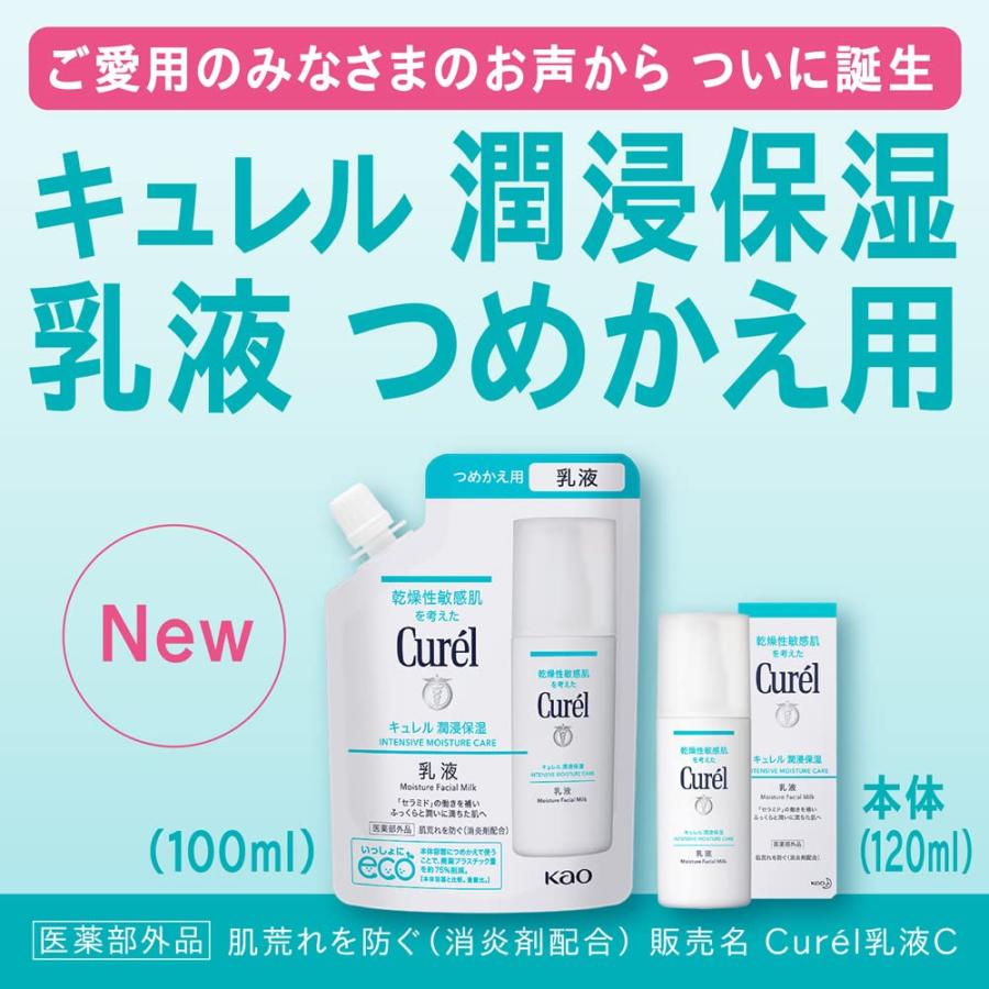 キュレル 潤浸保湿 乳液 つめかえ用徹底セール : 結ドラッグ - 通販