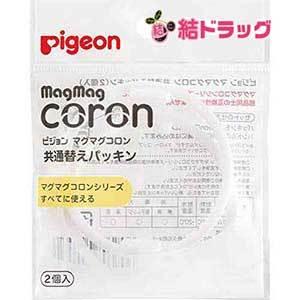 商舗 マグマグコロン 共通替えパッキン メール便4個まで対応 ２個入