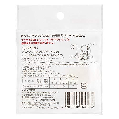 商舗 マグマグコロン 共通替えパッキン メール便4個まで対応 ２個入