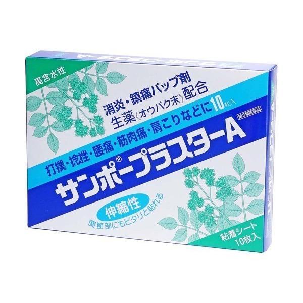 〇 ☆【第3類医薬品】サンポープラスターA 10枚入セルフメディケーション対応｜yuidrug