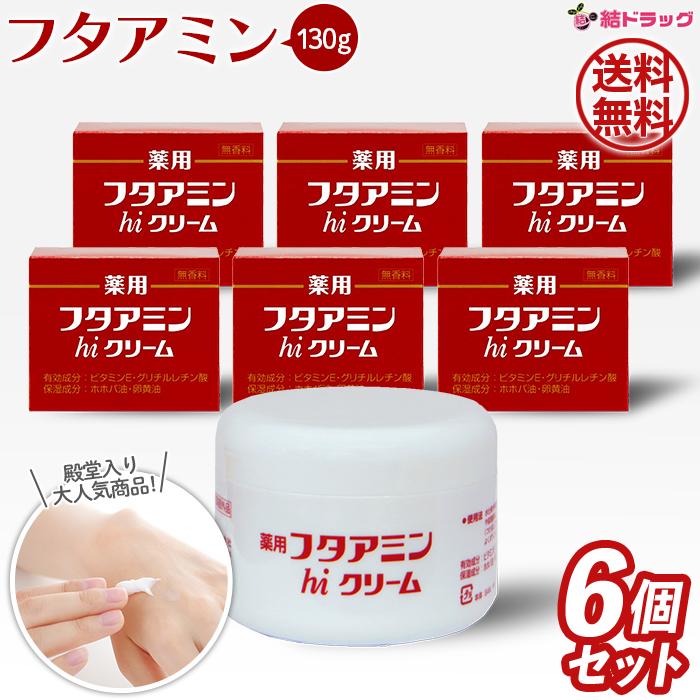 まとめ買い6個セット 薬用フタアミンhiクリーム 130g ムサシノ製薬