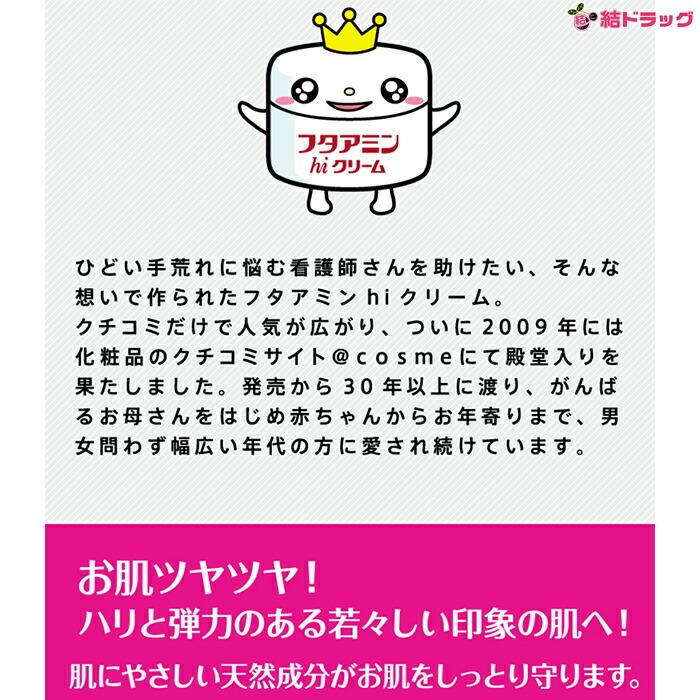 まとめ買い 【 6個セット 】薬用フタアミンhiクリーム 130g / ムサシノ