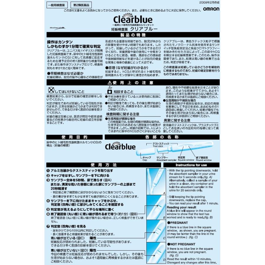 第2類医薬品 オムロン 妊娠検査薬 クリアブルー 1回用 1コ入 メール便対応商品 3個まで 結ドラッグ 通販 Yahoo ショッピング