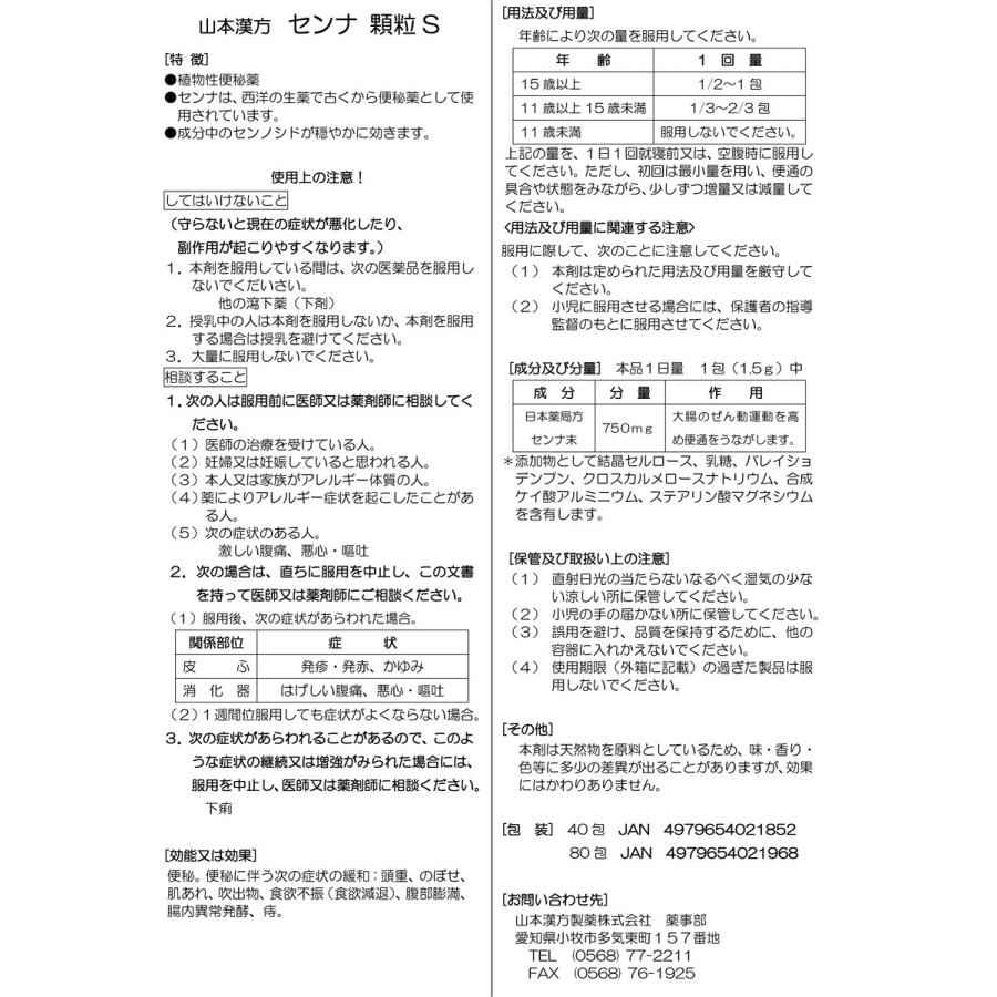 センノシド 副作用