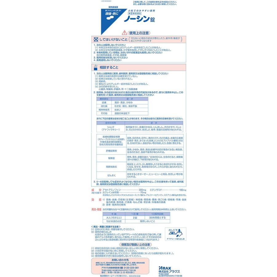 第 2 類医薬品 ノーシン錠 16粒 メール便対応商品 4個まで 結ドラッグ 通販 Yahoo ショッピング
